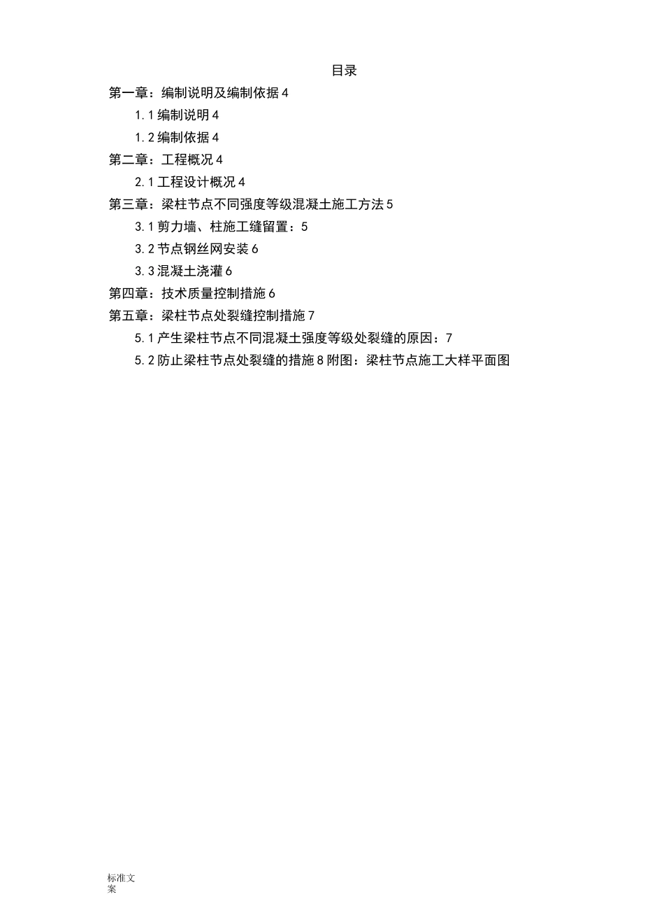 梁柱节点施工方案设计_第3页