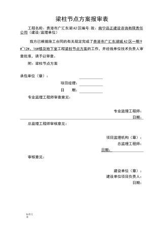 梁柱节点施工方案设计