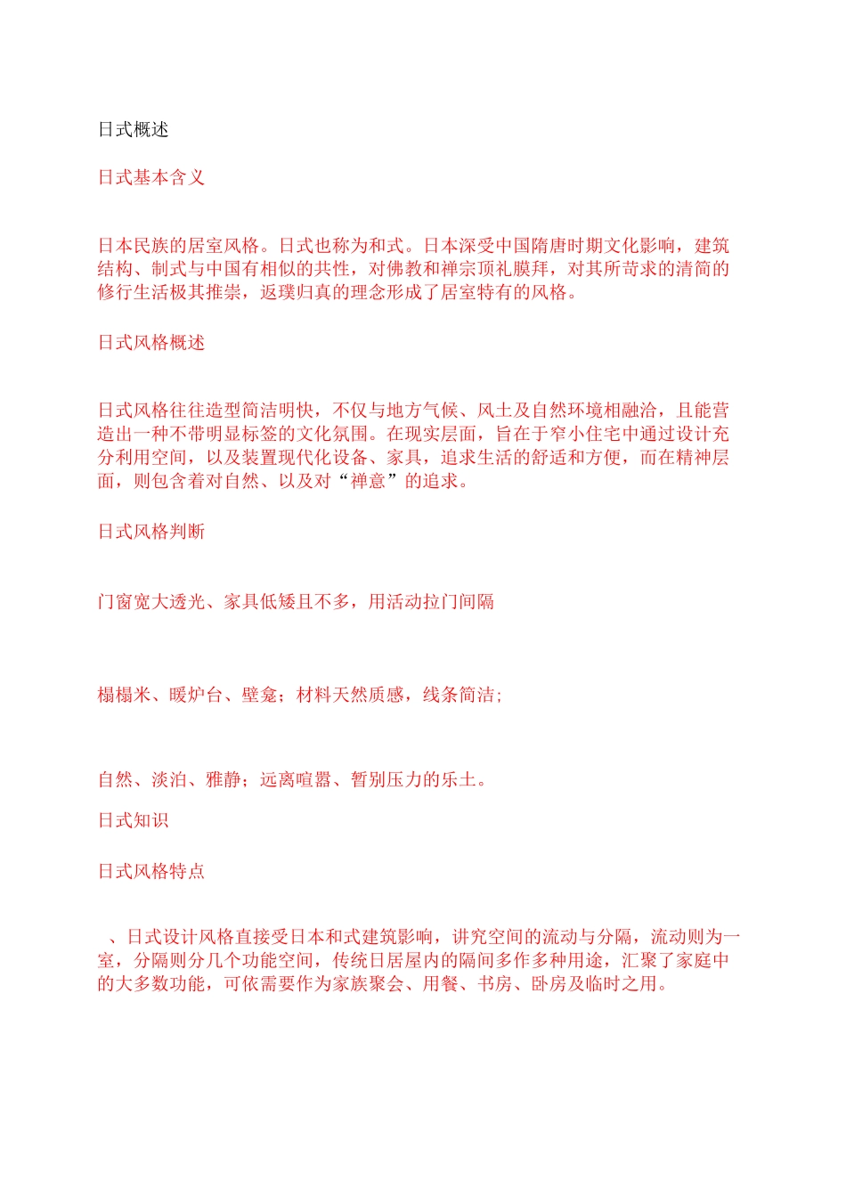 主流装饰装修风格解说._第1页