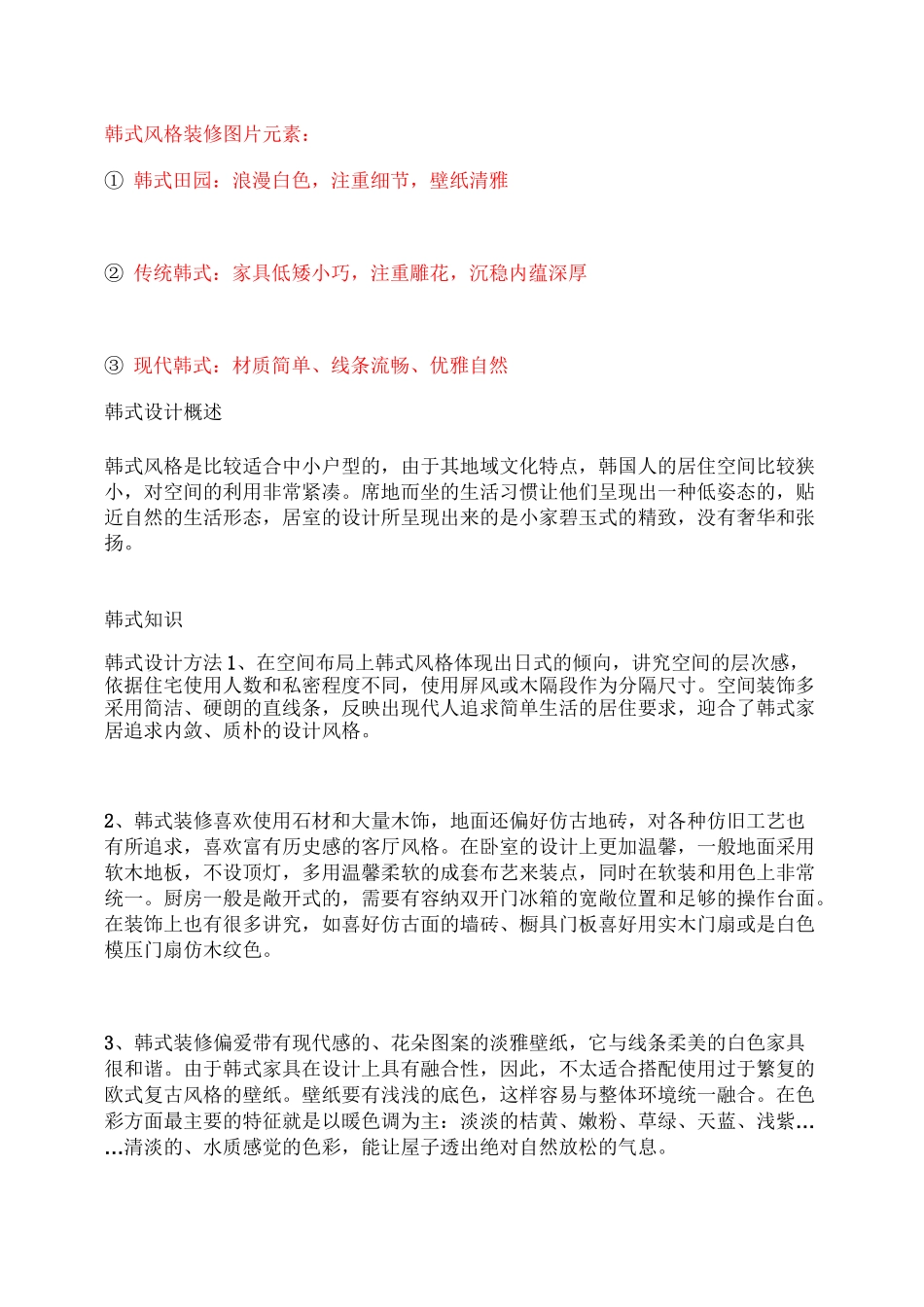 主流装饰装修风格解说._第3页