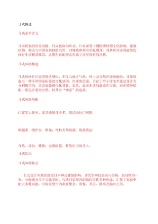 主流装饰装修风格解说.