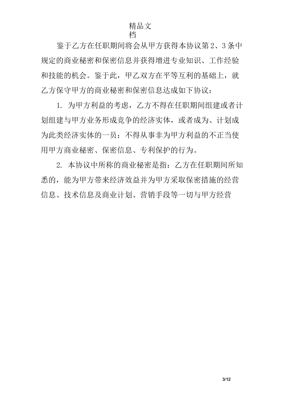 动画制作保密协议_第3页