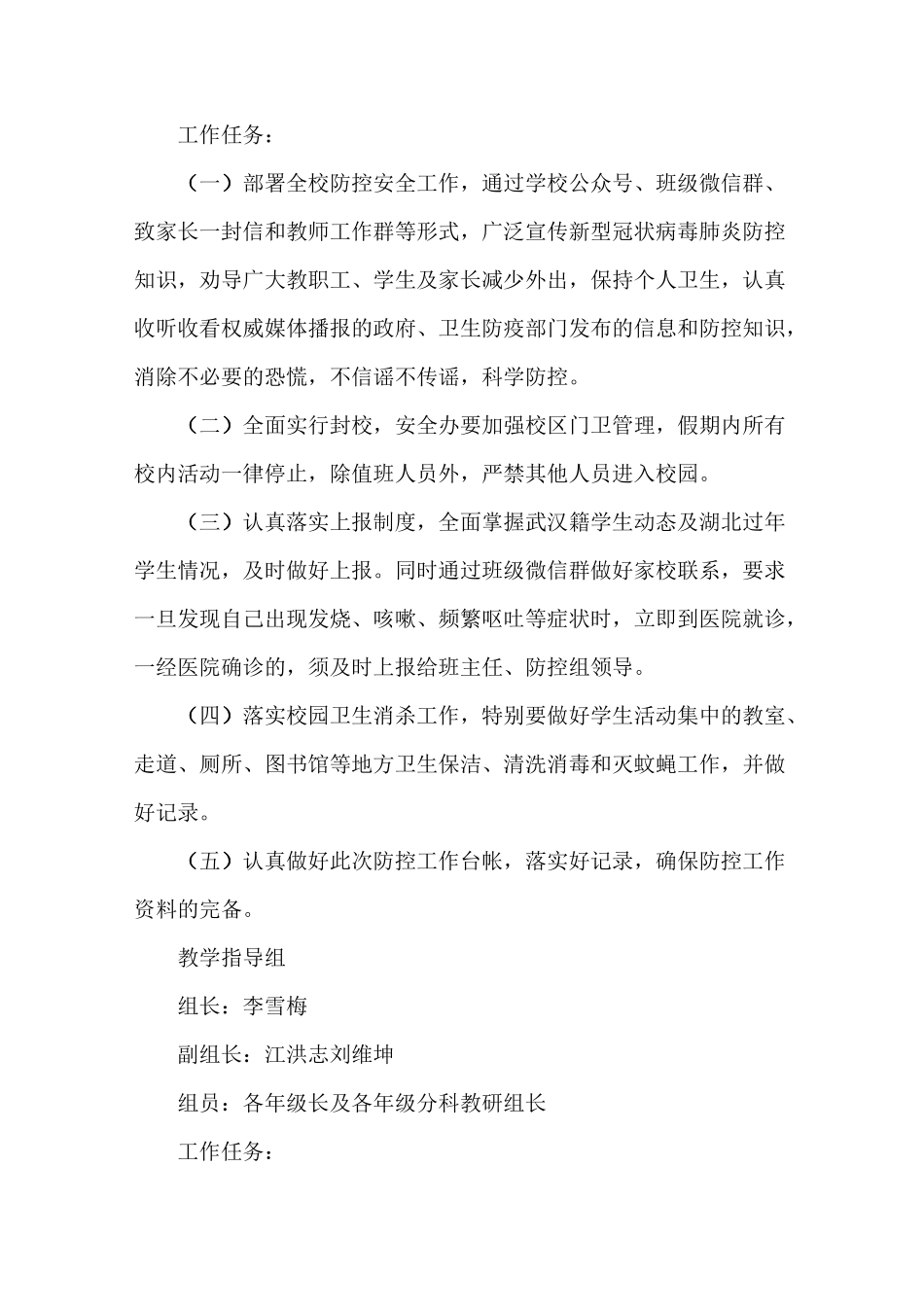 延期开学工作方案_第2页