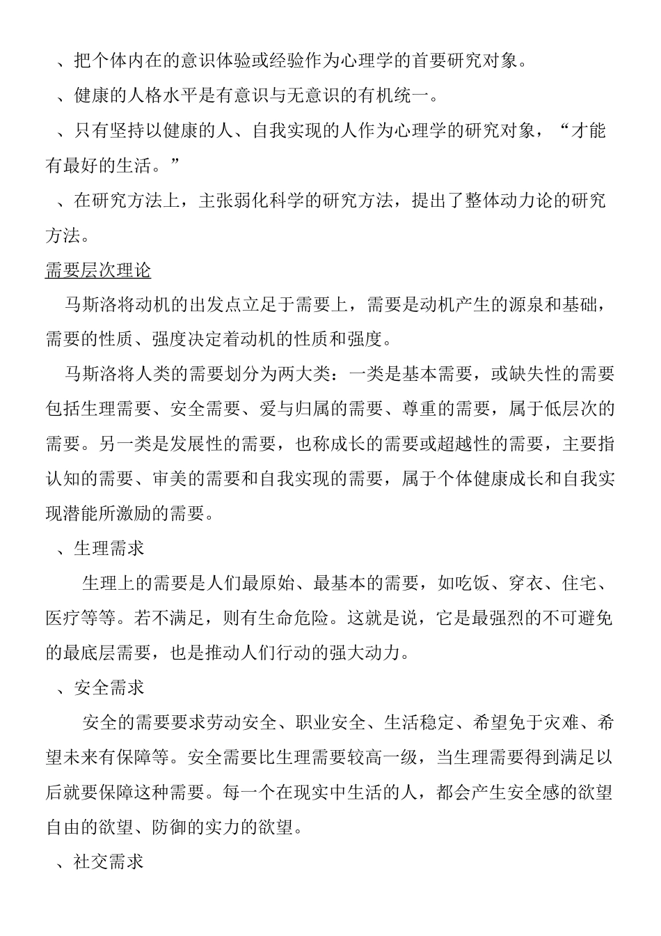 马斯洛人本主义心理学_第2页