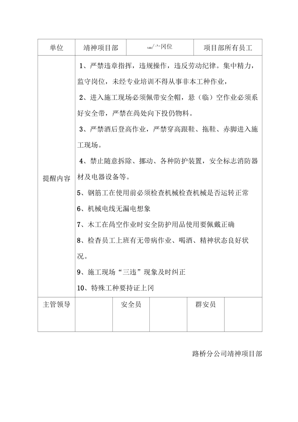 安全提醒卡(内容)_第1页