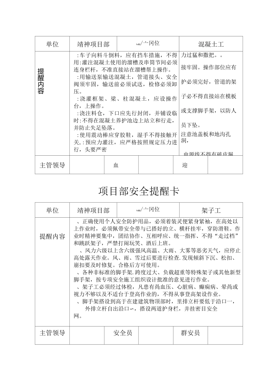 安全提醒卡(内容)_第2页