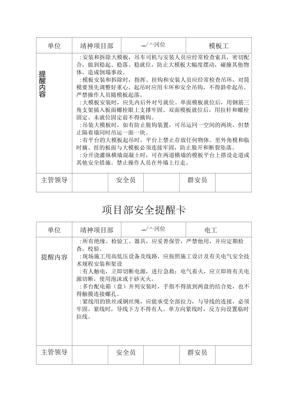 安全提醒卡(内容)_第3页