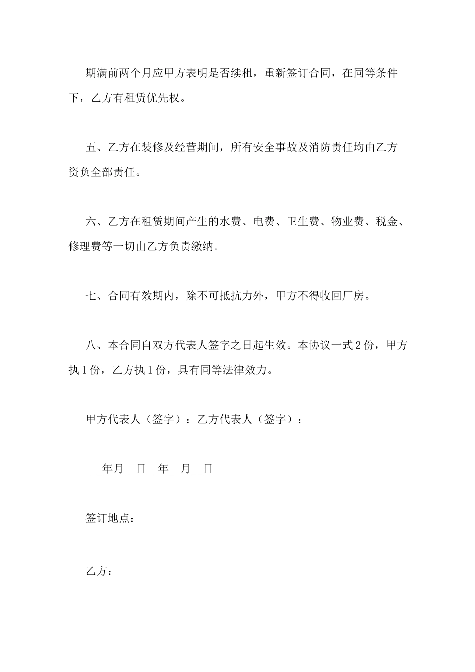 场地租赁合同范本大全_第3页