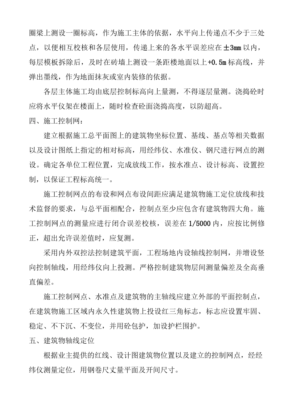 厕所土建施工方案_第2页