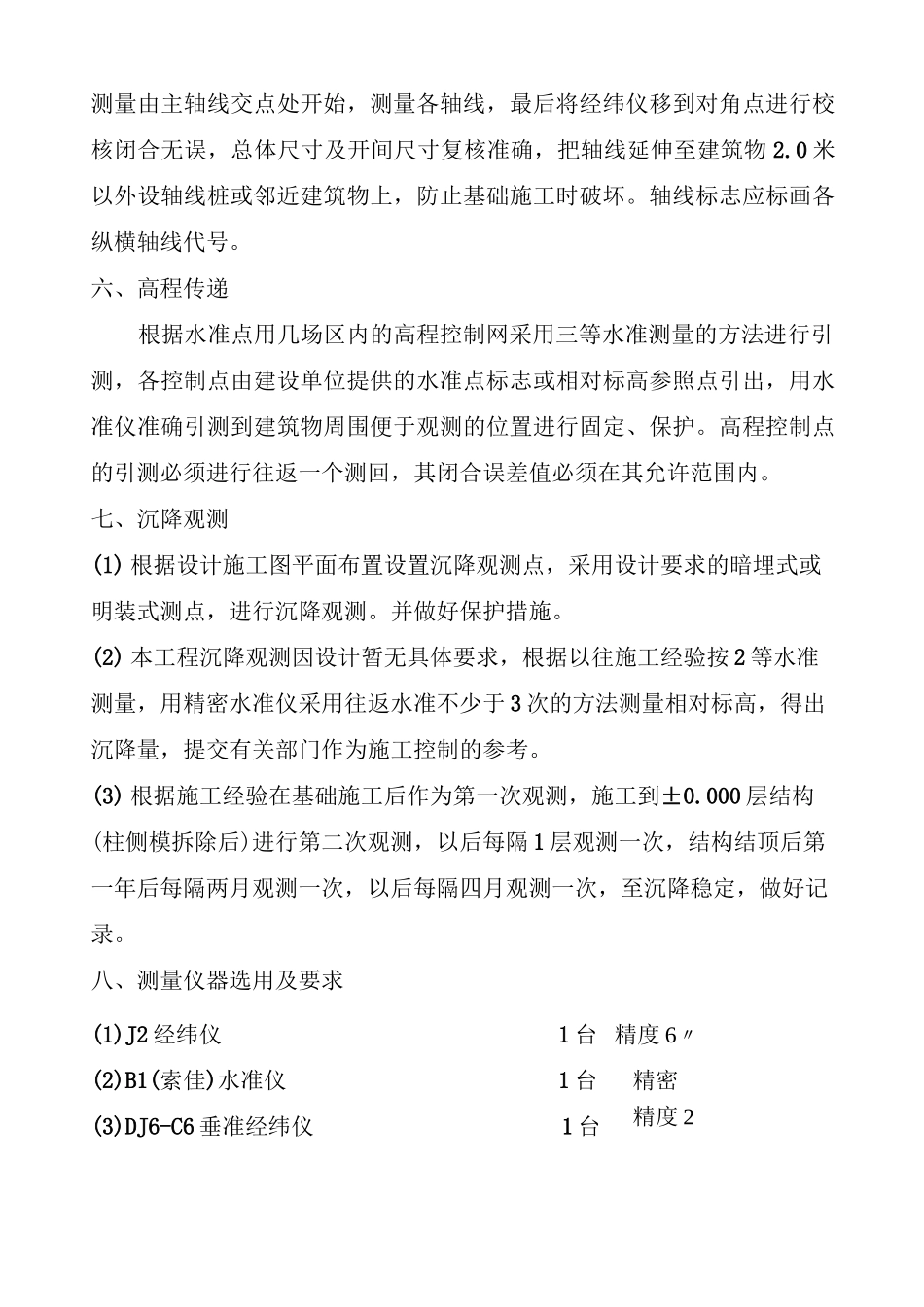 厕所土建施工方案_第3页