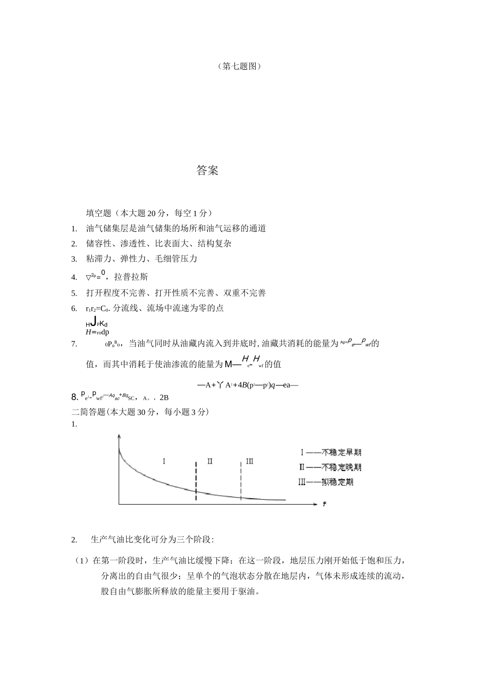 渗流力学试题一_第3页