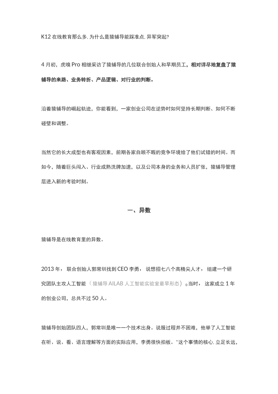 78亿美元估值,猿辅导凭什么？_第2页