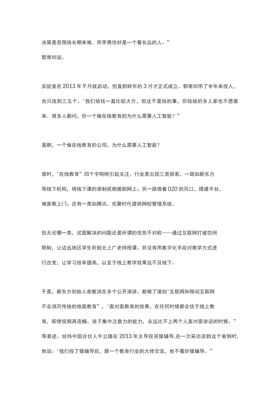 78亿美元估值,猿辅导凭什么？_第3页