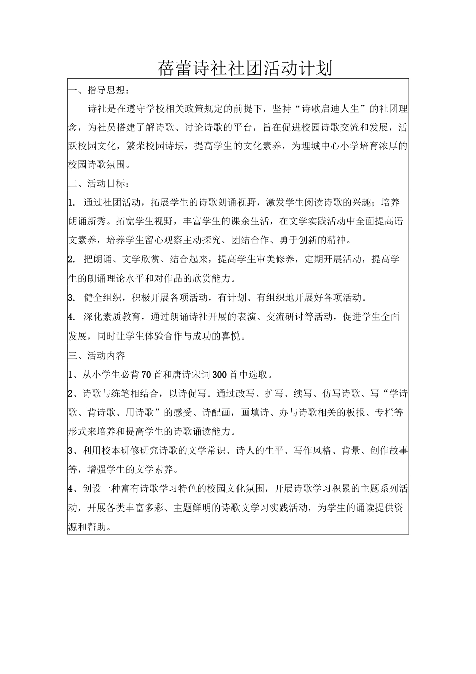 诗社社团活动登记_第1页