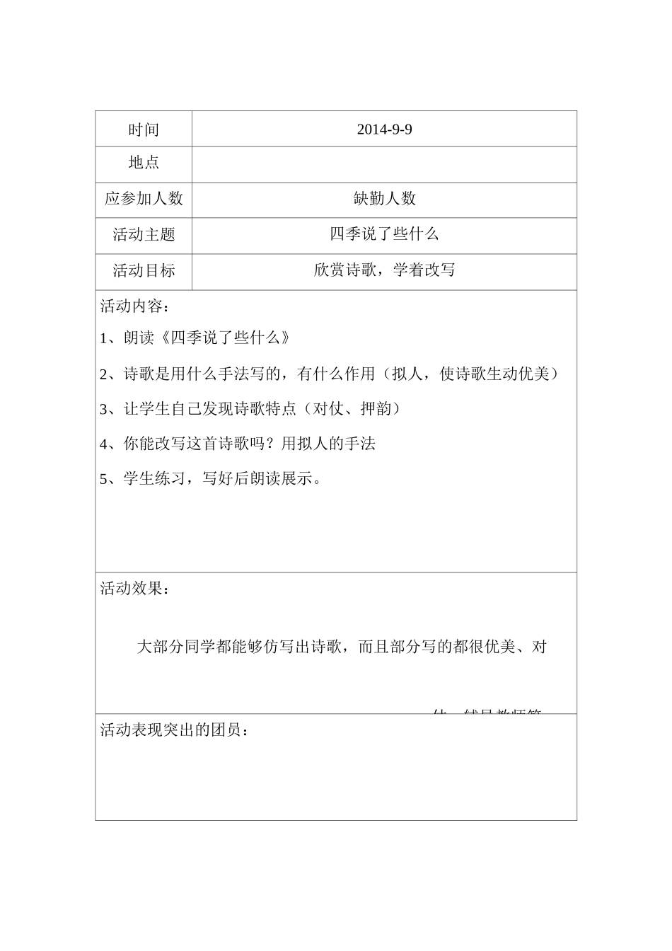 诗社社团活动登记_第2页