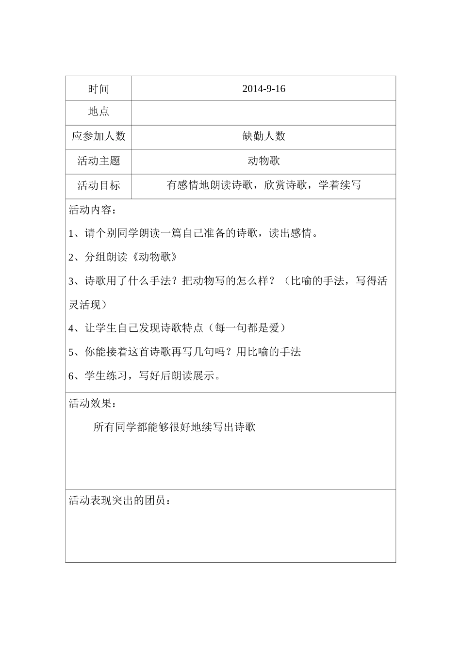 诗社社团活动登记_第3页