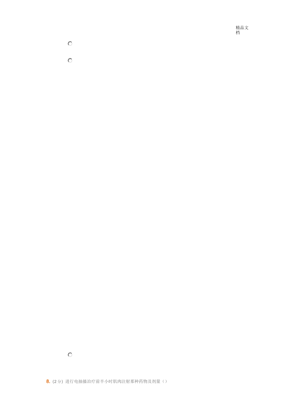 《精神科护理学》考试题_第3页