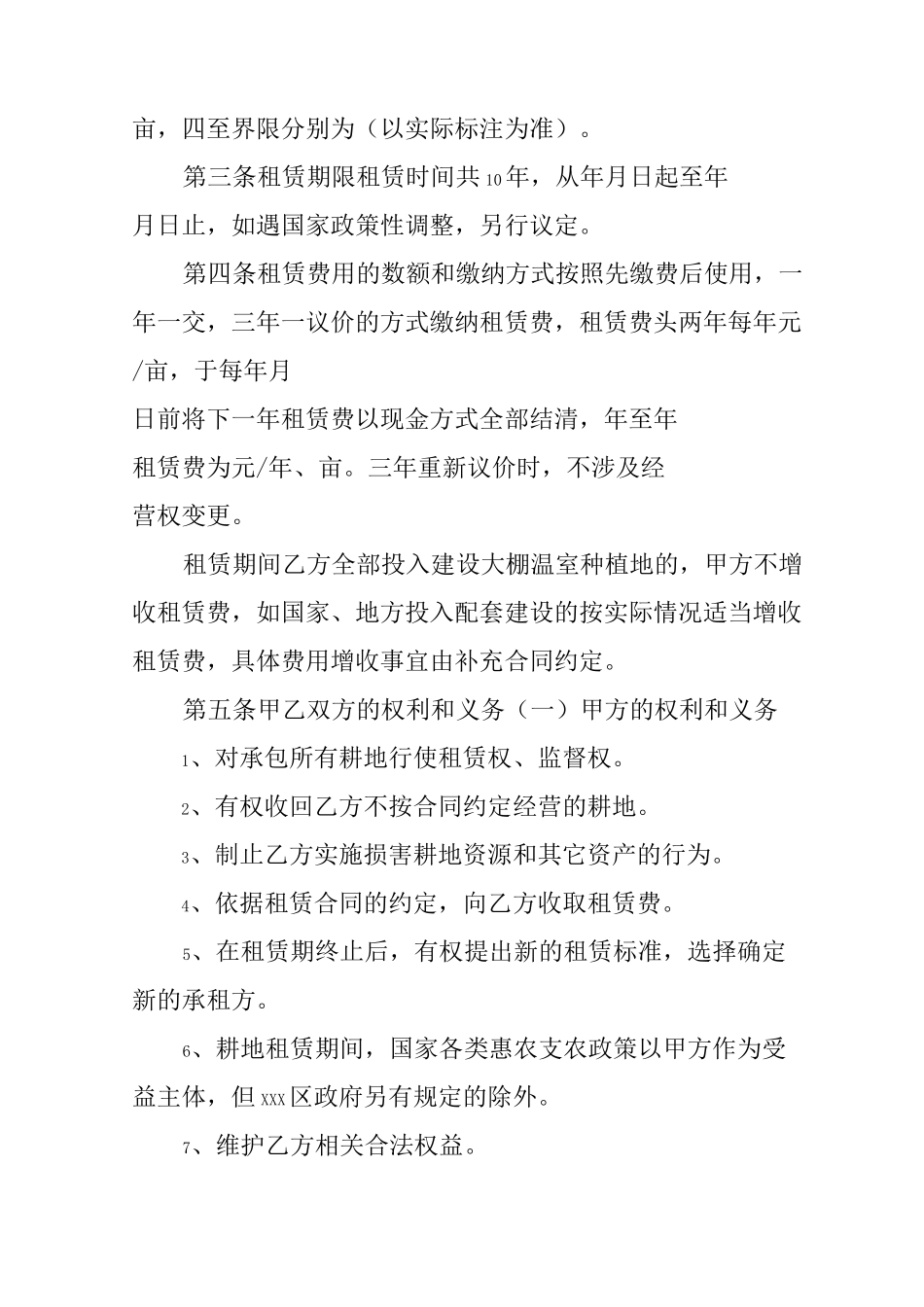 农村土地转租合同_第2页