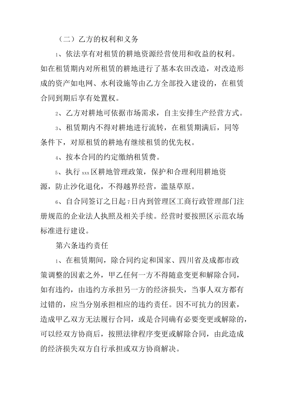 农村土地转租合同_第3页