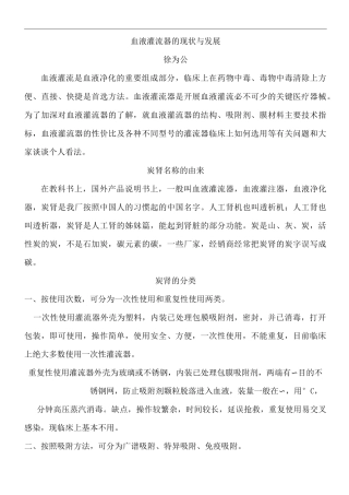 血液灌流器的现状与发展