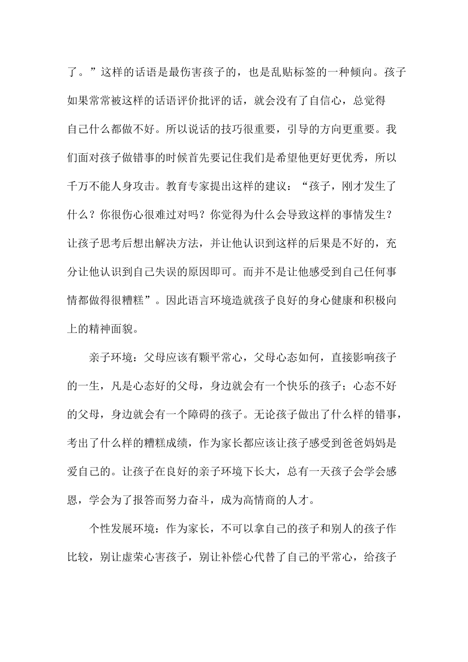 听家庭教育讲座心得体会6篇_第2页