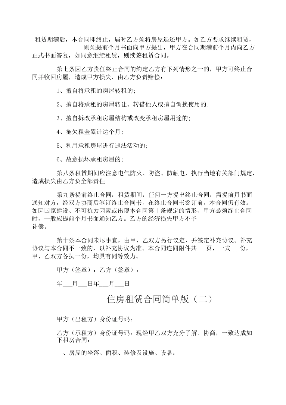住房租赁合同简单版_第2页