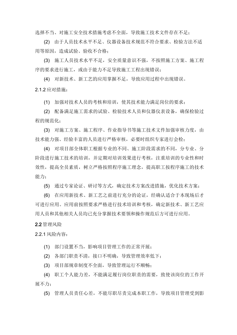 (完整版)工程项目抵抗风险措施与预案_第2页