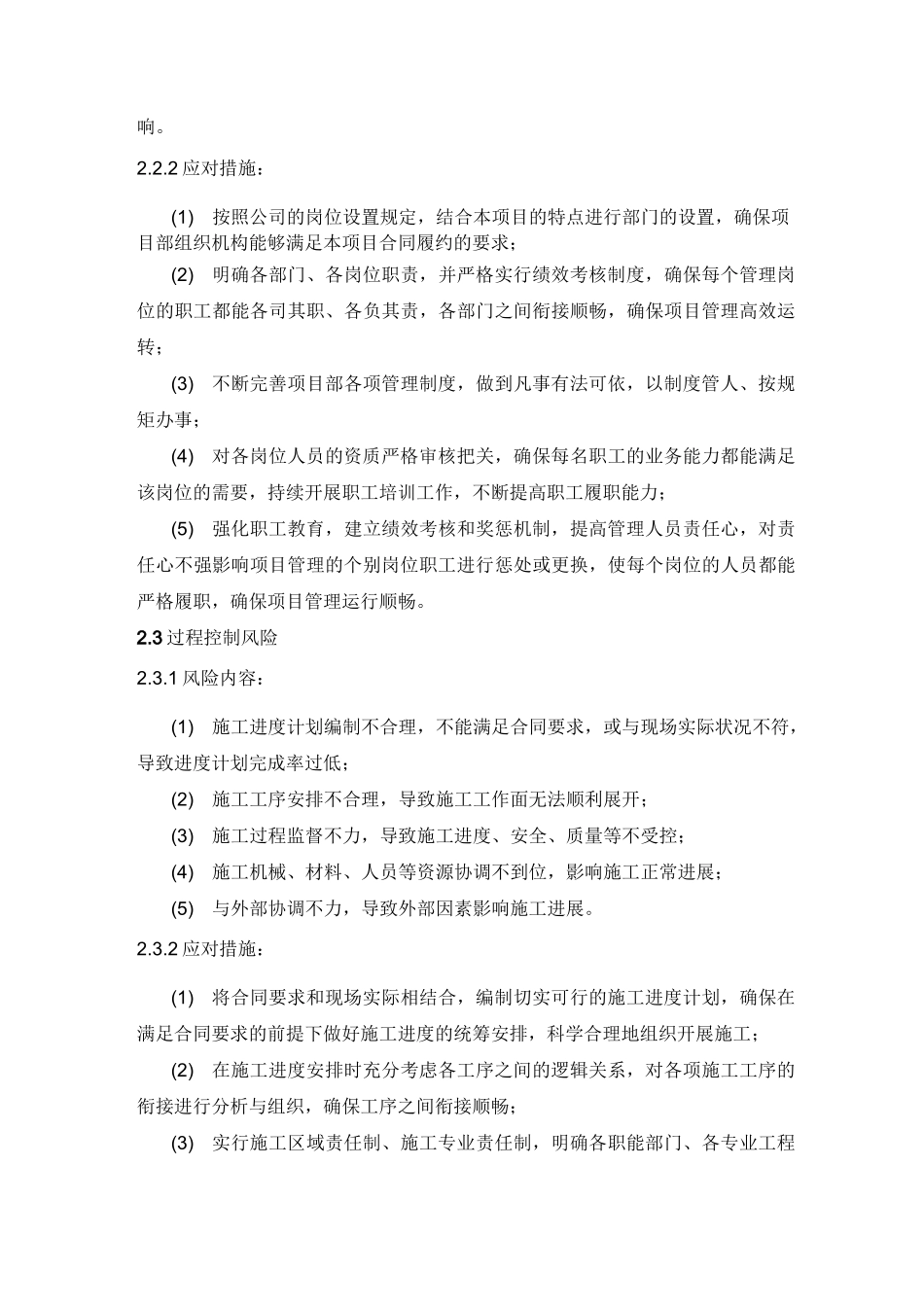 (完整版)工程项目抵抗风险措施与预案_第3页