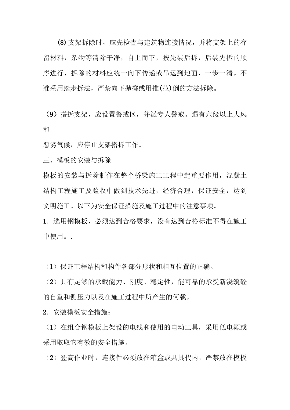 桥梁支架模板安装与拆除安全施工方案_第3页