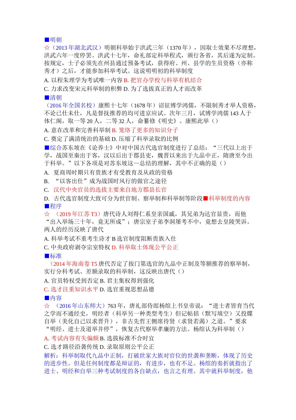 专题复习：2020届高考复习专题之科举制[试题整理]_第2页