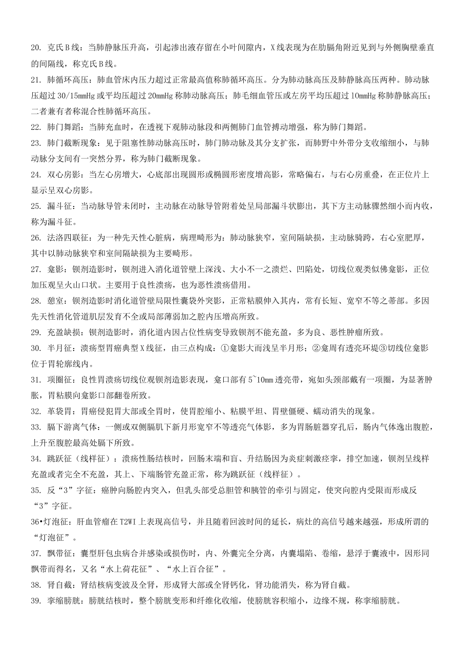 医学影像诊断学名词解释_第2页