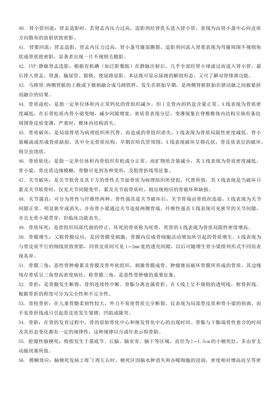 医学影像诊断学名词解释_第3页