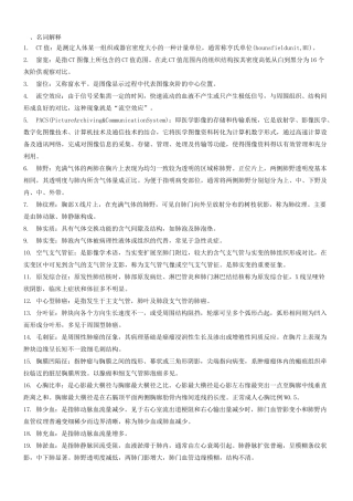 医学影像诊断学名词解释
