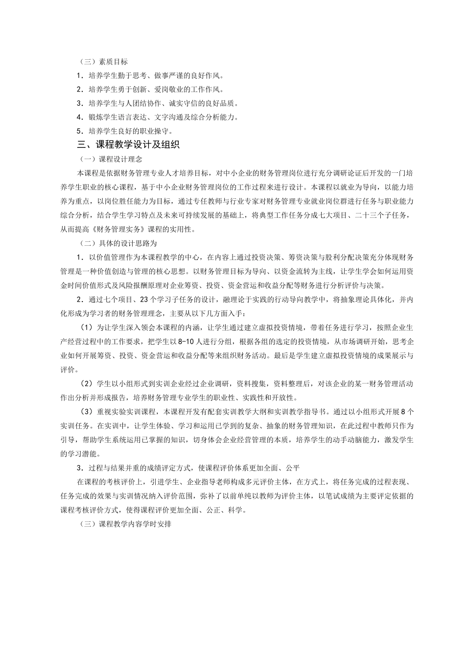 《财务管理实务》课程标准_第2页