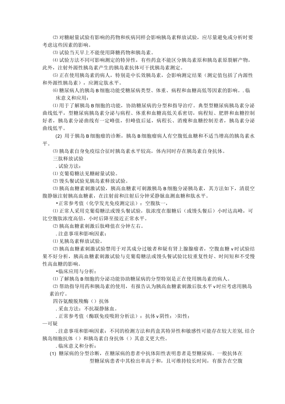 内分泌疾病实验室检查_第2页