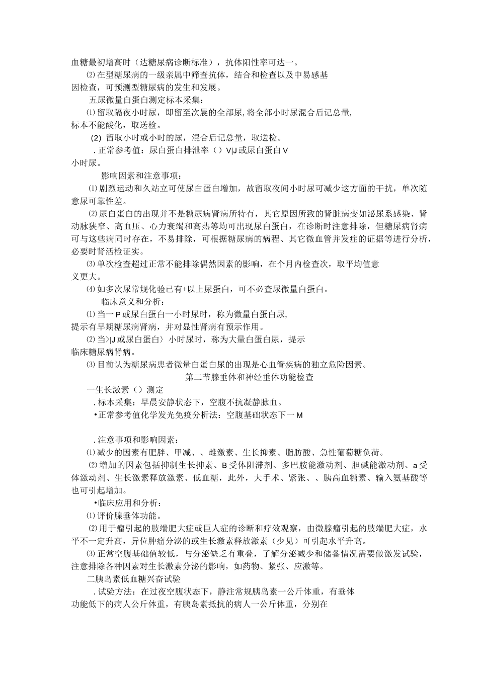 内分泌疾病实验室检查_第3页