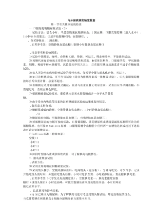 内分泌疾病实验室检查