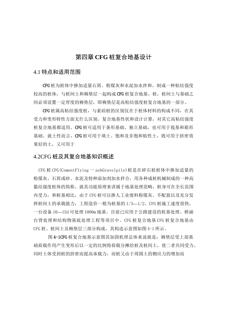 CFG桩复合地基设计_第1页