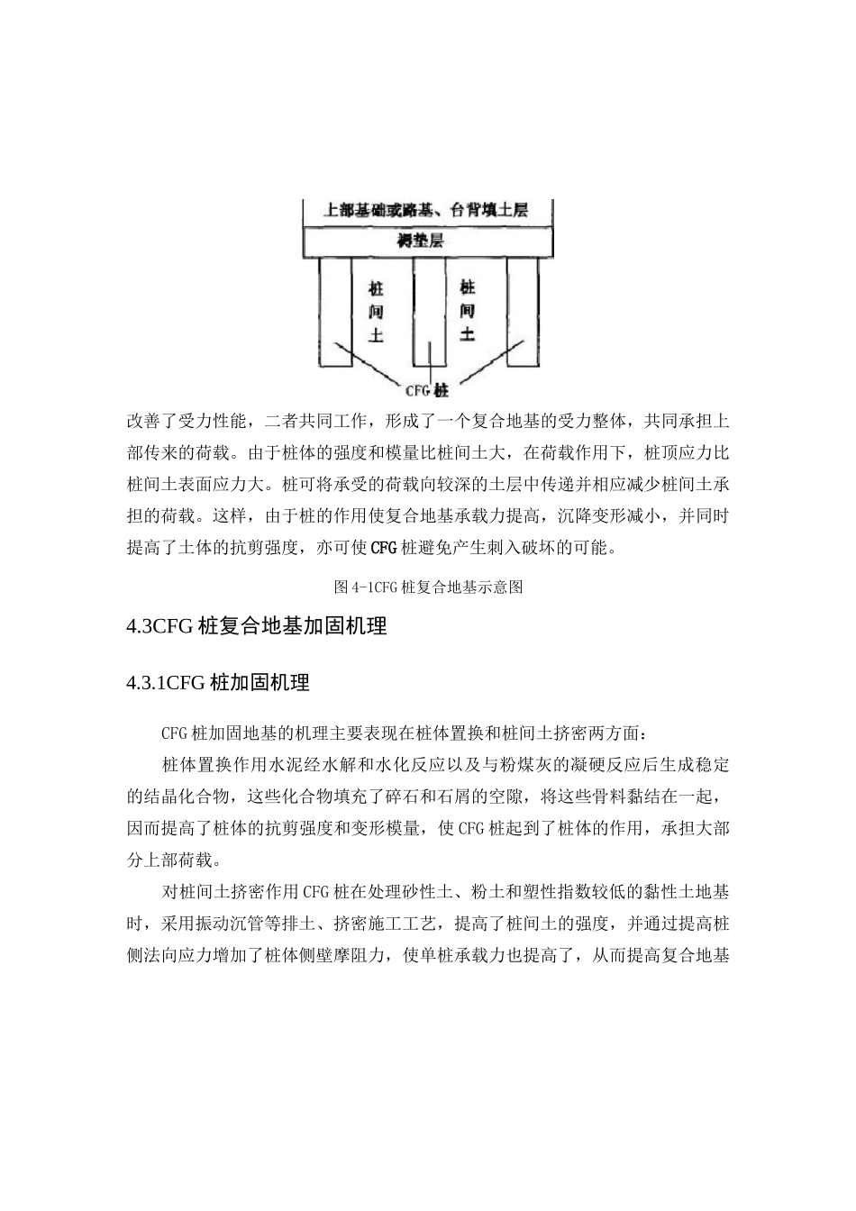 CFG桩复合地基设计_第2页