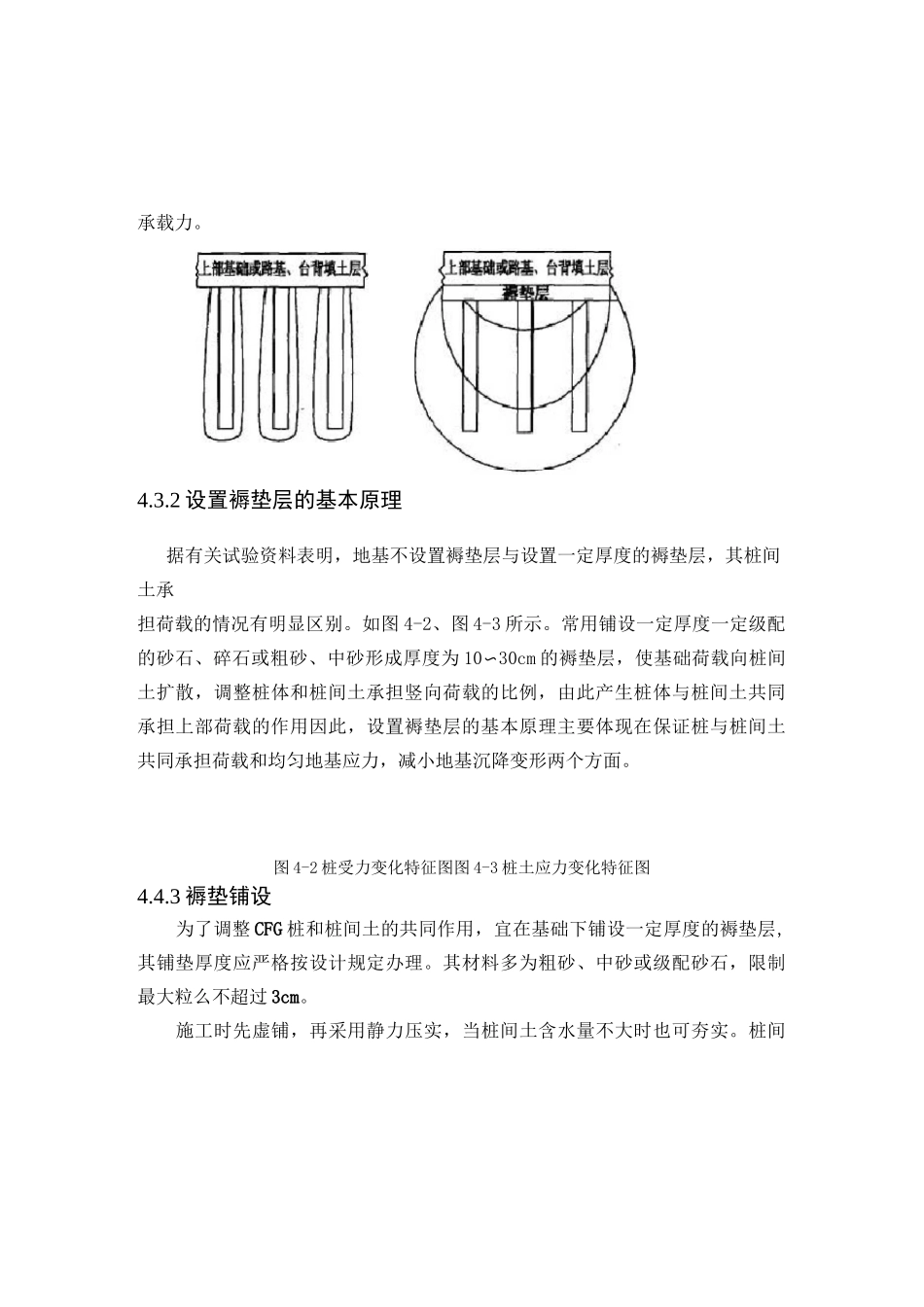 CFG桩复合地基设计_第3页