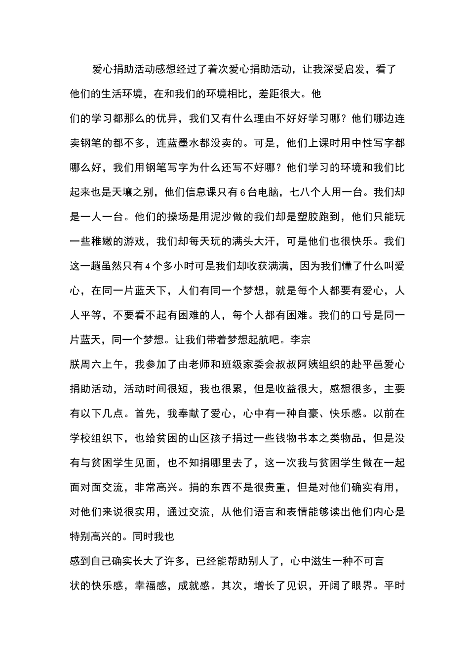 爱心捐助活动感想_第1页