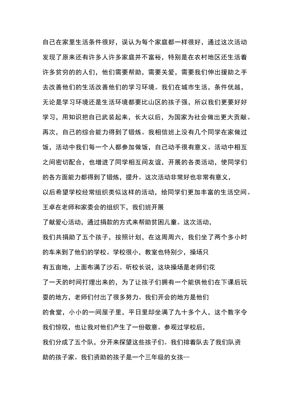 爱心捐助活动感想_第2页