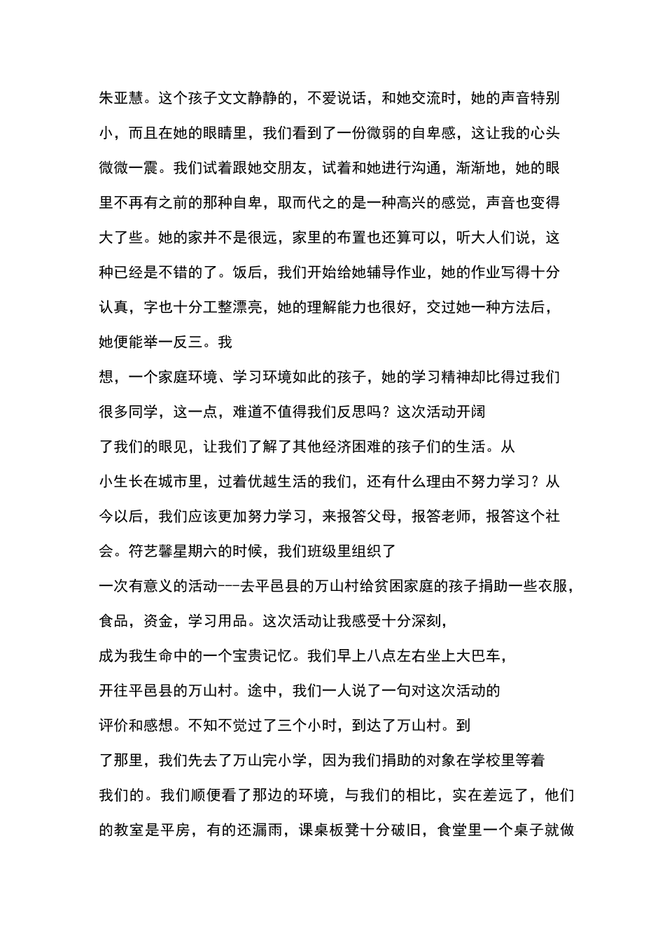 爱心捐助活动感想_第3页