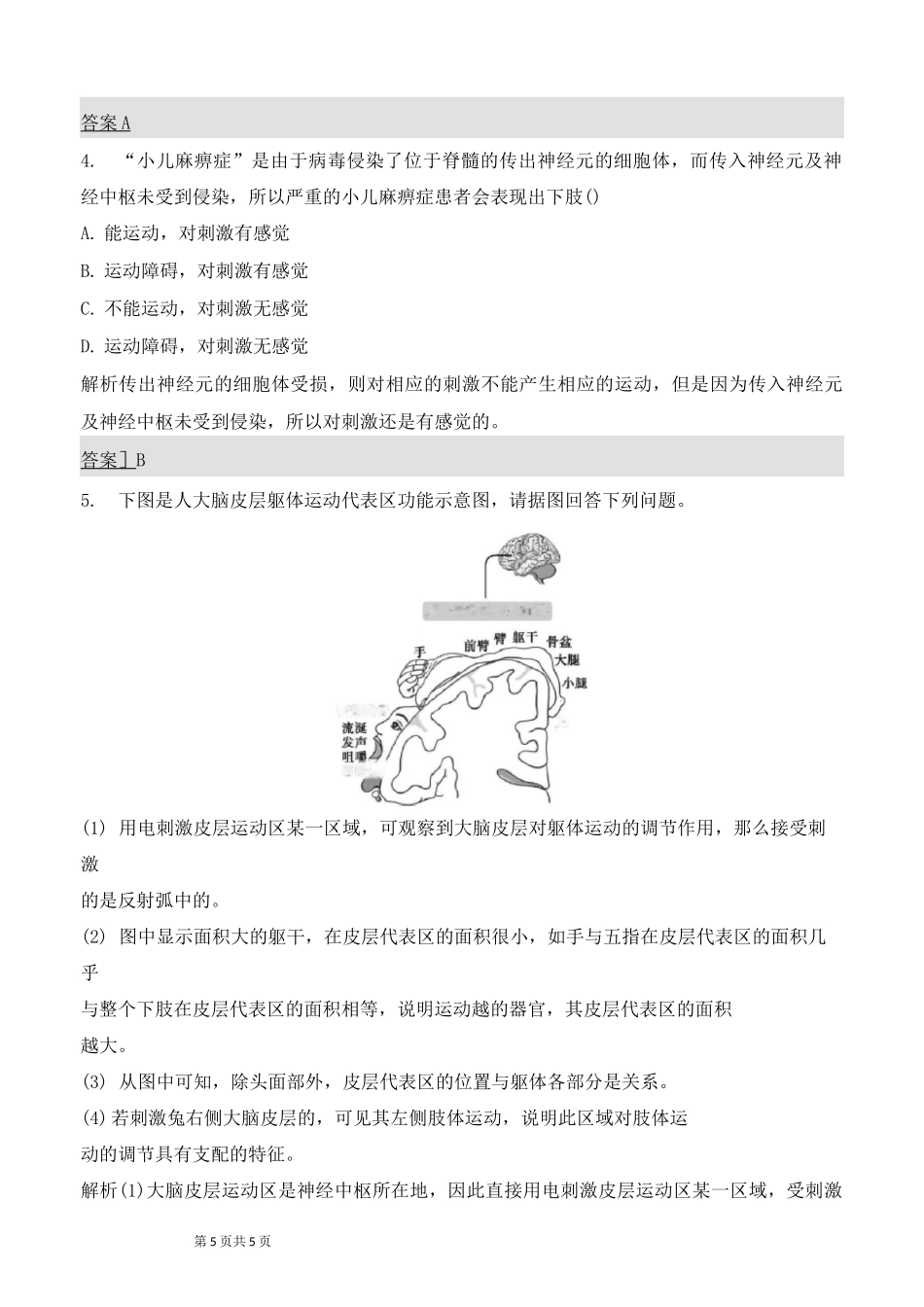 高中生物--神经系统的分级调节练习_第2页