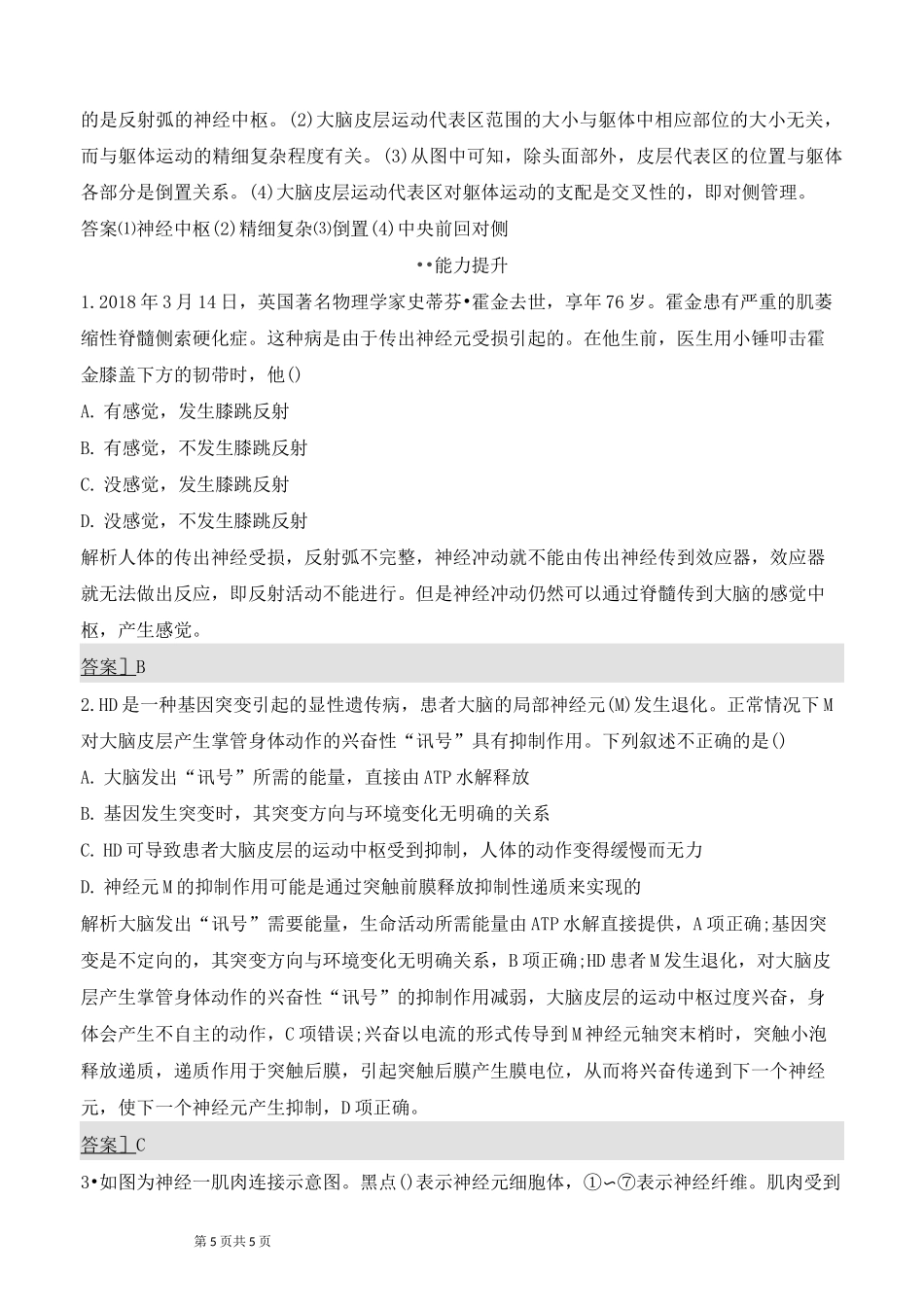 高中生物--神经系统的分级调节练习_第3页