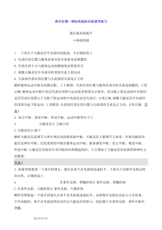 高中生物--神经系统的分级调节练习