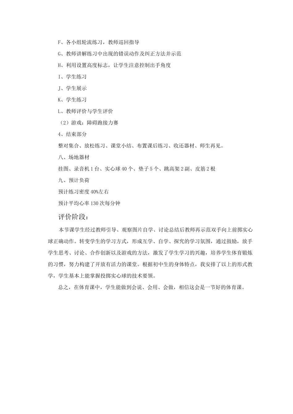 初中体育《侧向滑步投掷实心球教案》_第3页