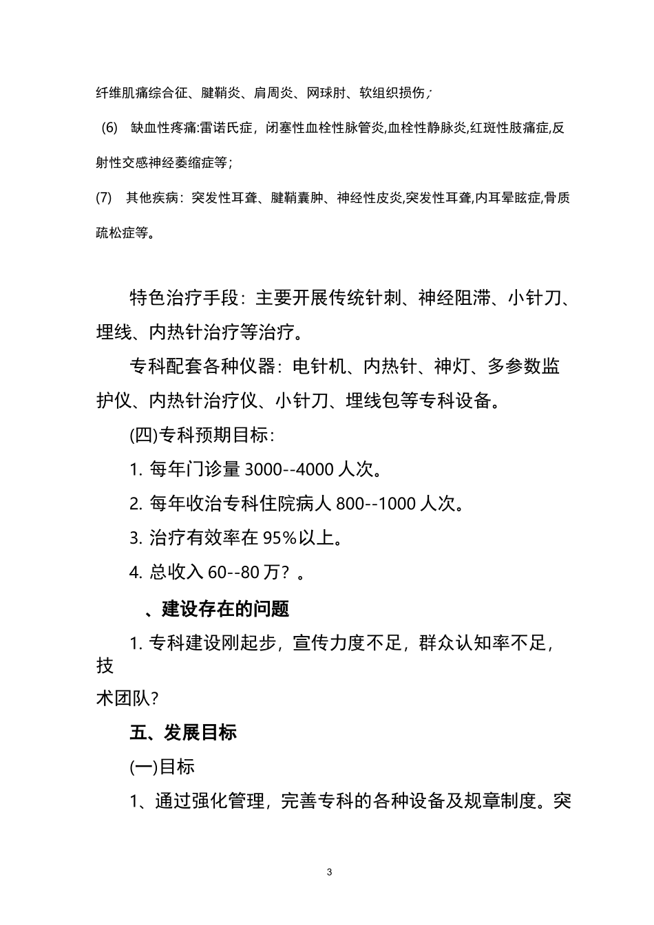 疼痛门诊计划_第3页