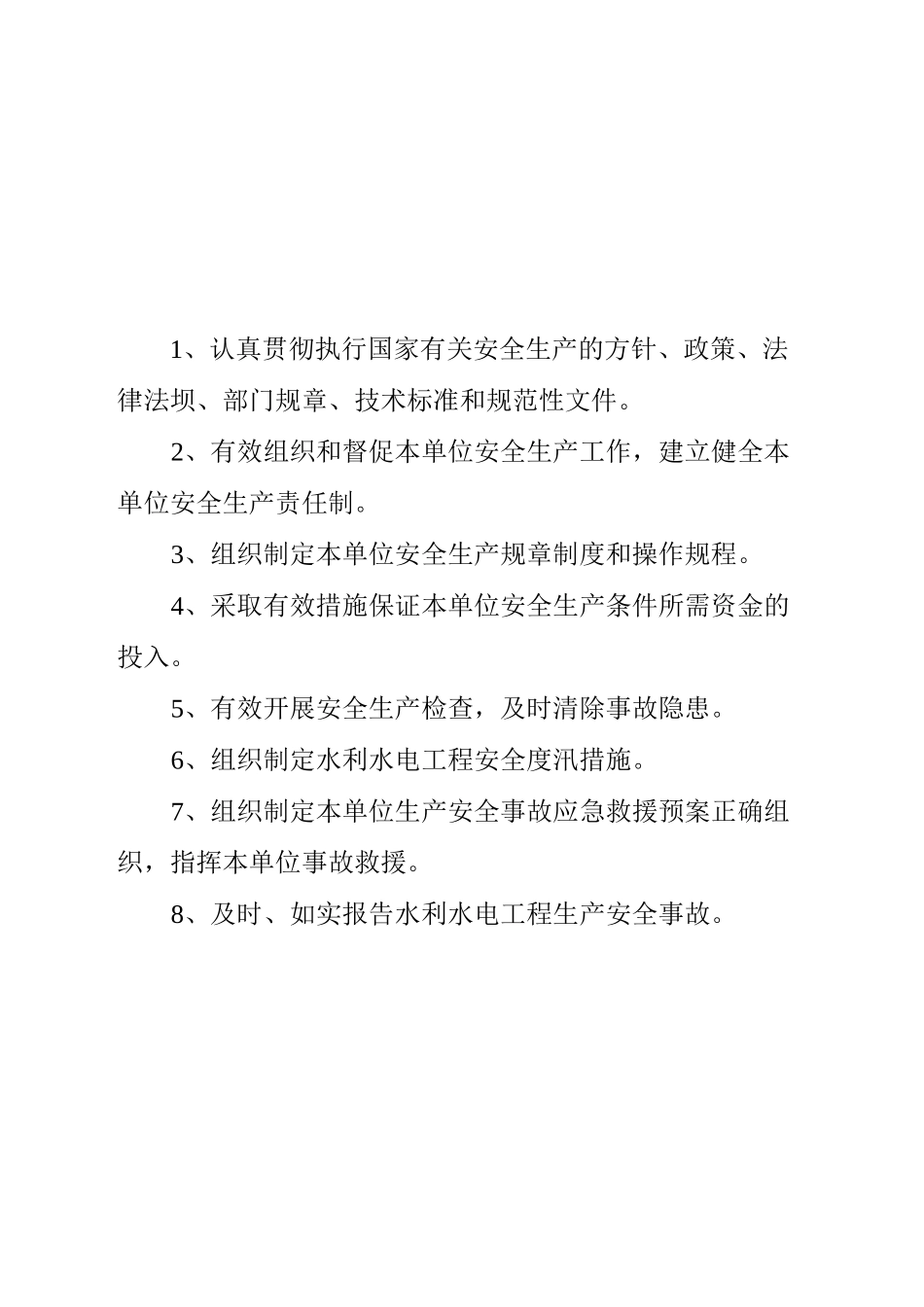 安全生产上墙规章制度、操作规程等_第2页
