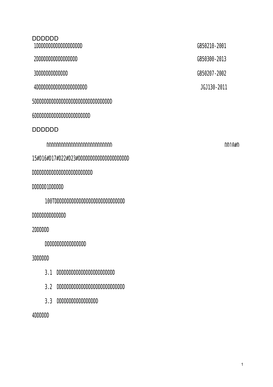 高层斜屋面青瓦换树脂瓦施工方案_第2页
